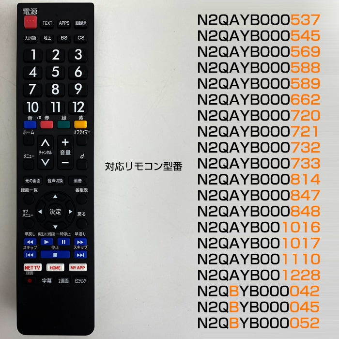 パナソニック VIERA用 249機種対応】汎用型テレビリモコン 設定不要