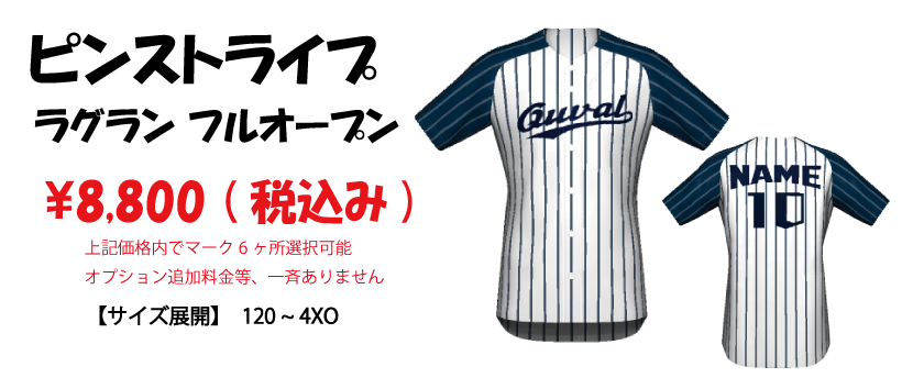 野球ユニフォーム ストライプ ラグランフルオープン | すべての商品