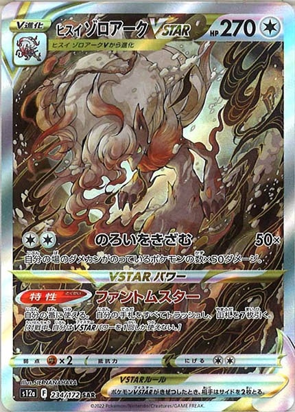 PSA10 最高評価】ヒスイゾロアーク vstar sar 4連番 ポケカ 【公式通販】