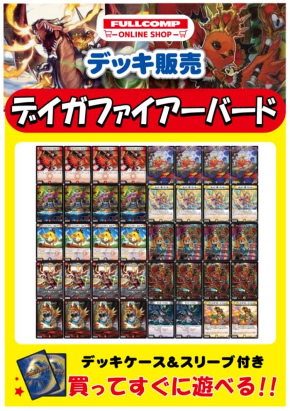 デュエマ 高レート デイガファイヤーバード デッキ 爆速発送