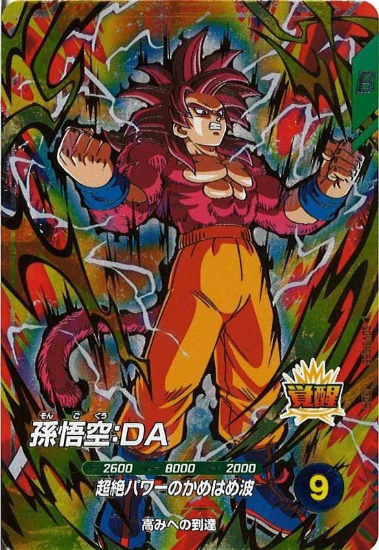 ドラゴンボールスーパーダイバーズ 8弾 GDR 孫悟空 BR SDV8-0