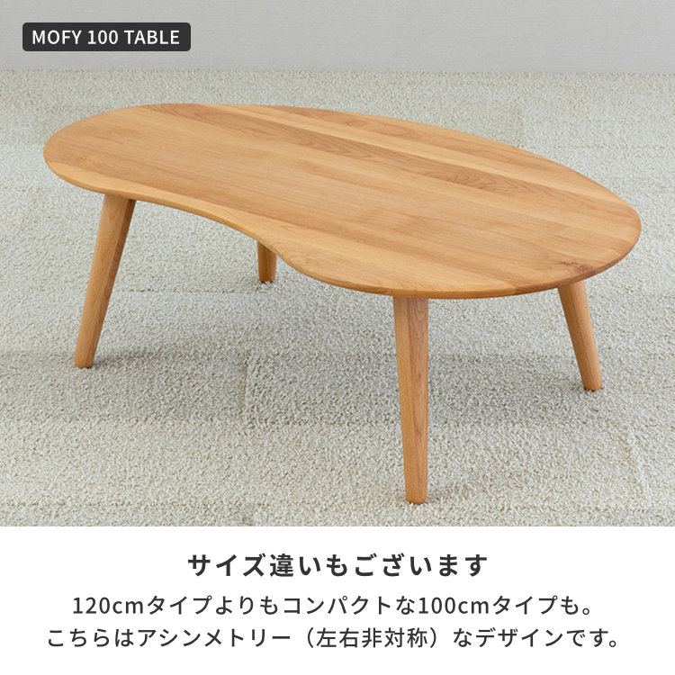 ISSEIKI MOFY 120 TABLE (NA) | 【公式オンラインショップ】ISSEIKI