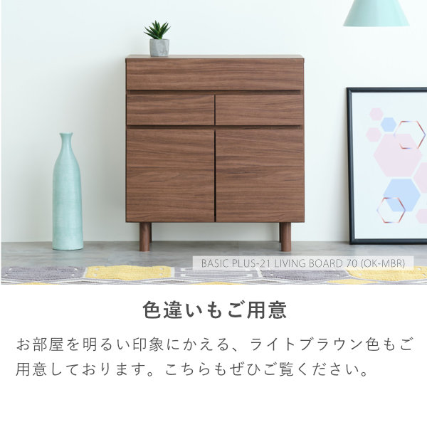 ISSEIKI BASIC PLUS-21 LIVING BOARD 70 (OK-LBR) | 【公式オンライン