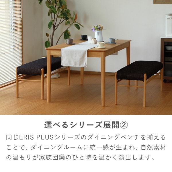ISSEIKI ERIS PLUS-4 DINING TABLE 135 (AL-NA) | 【公式オンライン