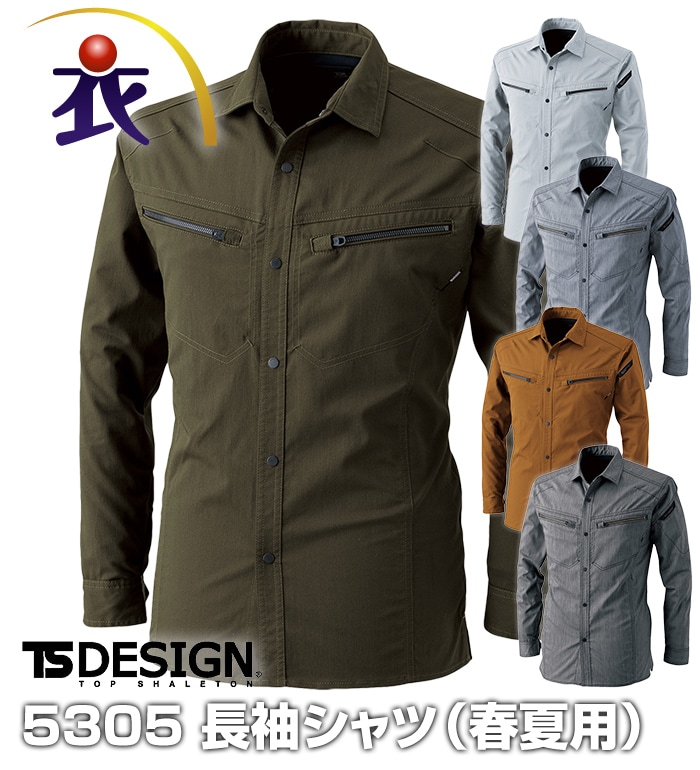 TS DESIGN ティーエスデザイン 5305 長袖シャツ 春夏用 メンズ