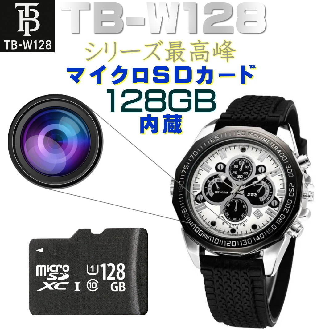 正規品 最新 TB-W128 防犯カメラ 腕時計型 128GB メモリ 内蔵 長時間