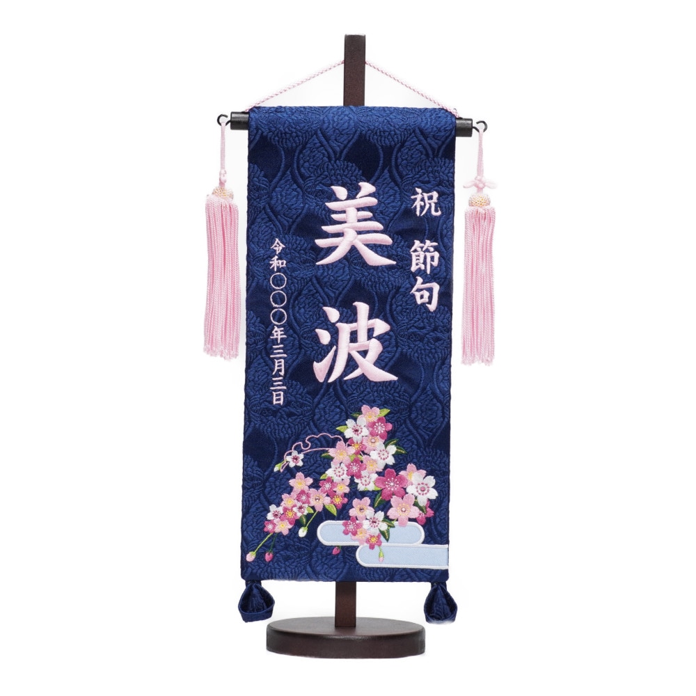 名前旗】刺繍名旗 青恋桜(小) 7620-70〈女の子〉[233N-074] ｜雛人形