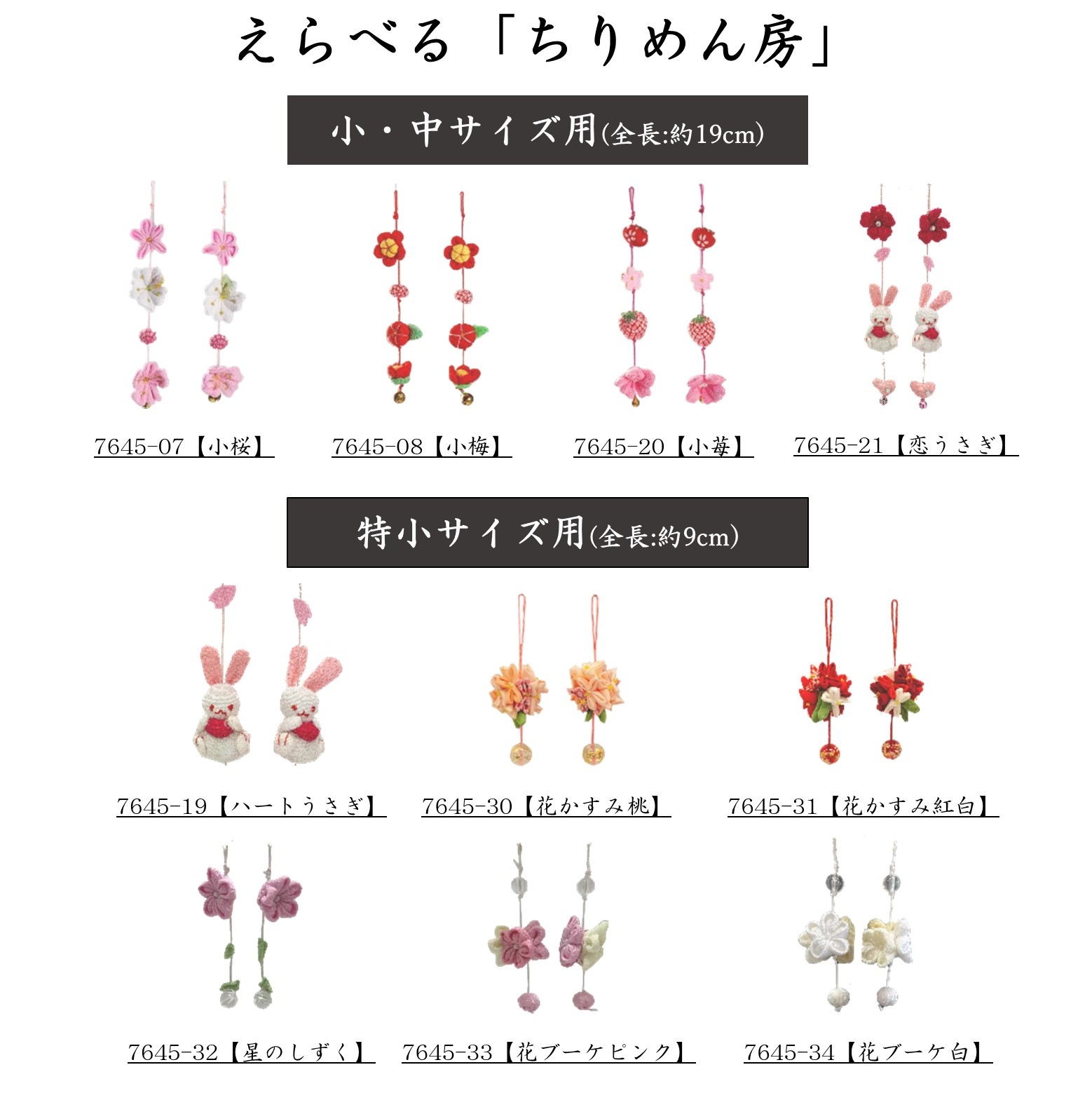 名前旗】刺繍名旗 青恋桜(小) 7620-70〈女の子〉[233N-074] ｜雛人形