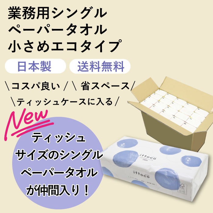 業務用ペーパータオル イットコタオル 196×204mm シングル 200枚 40