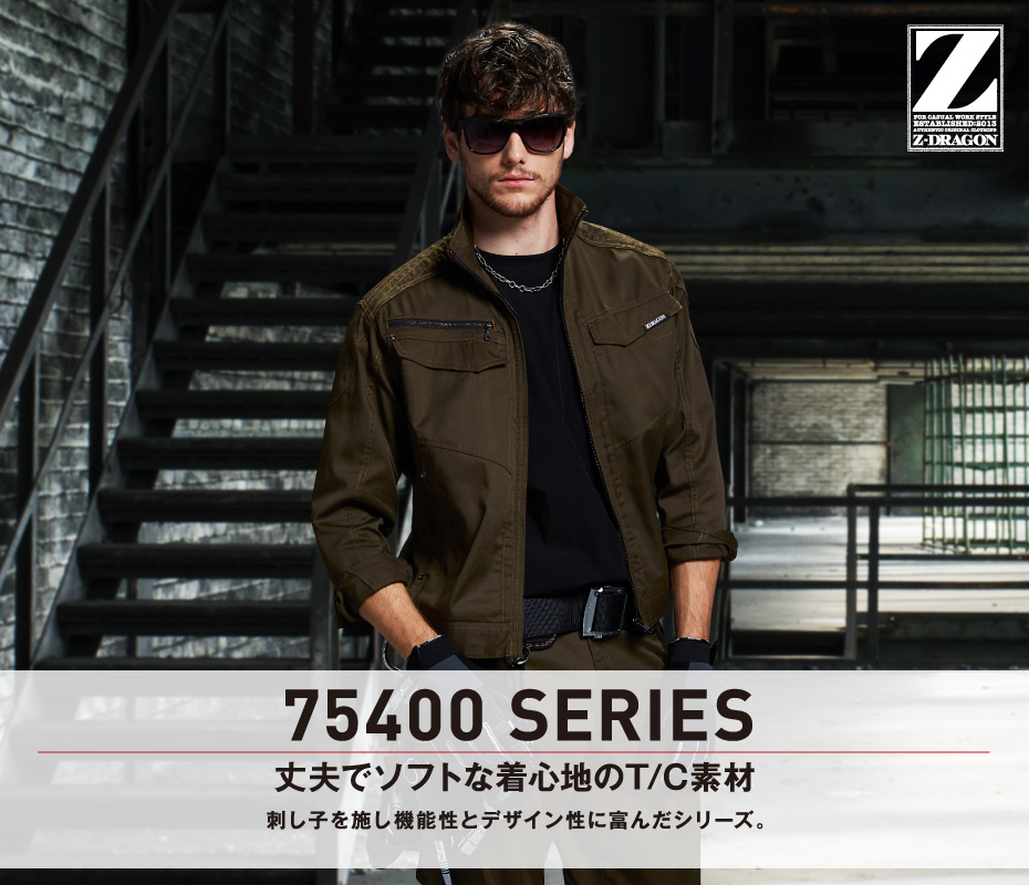 Z-DRAGON】 75400 長袖ジャンパー [春夏]通販ページ│自重堂＜公式