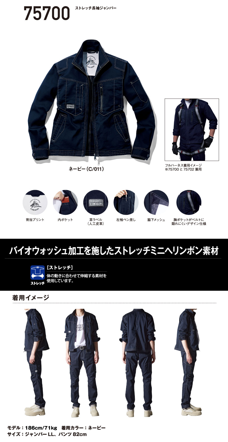 Z-DRAGON】 75700 ストレッチ長袖ジャンパー [春夏]※SLIM FIT※通販