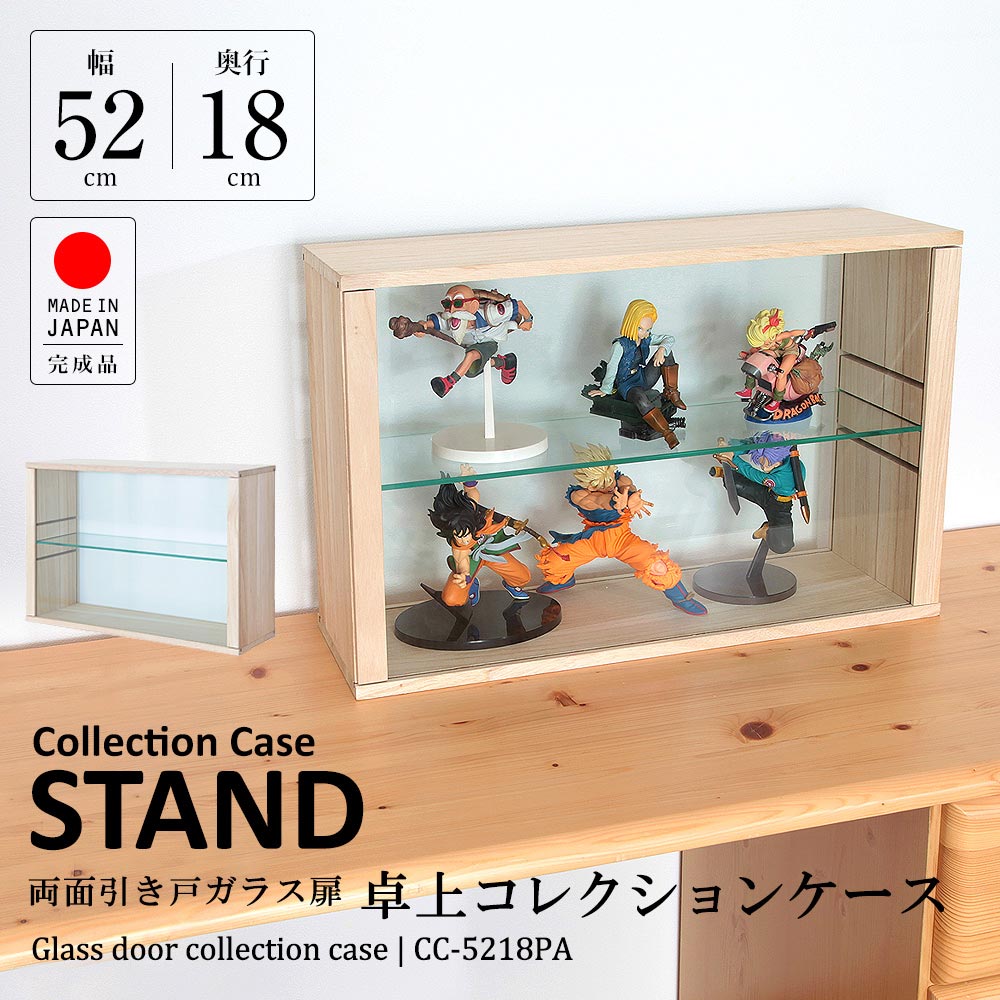 ねんどろいどや食玩等、卓上をコレクションで彩る両面引き戸ガラス扉の