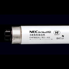 生産終了品・代替品あり】FHF86EN/RX-HX [10本入り/1ケース販売