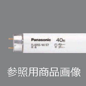 生産終了品・代替品あり】FL40SS・W/37 || パナソニック(パナソニック