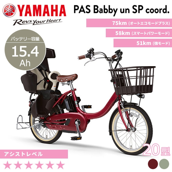 Yamaha PAS Babby(ヤマハ パス バビー) おすすめ順