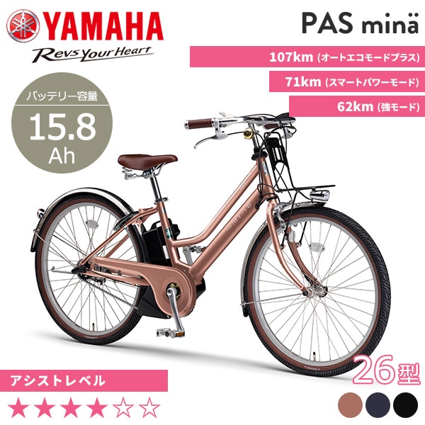 26インチの商品一覧｜自転車館（電動自転車（電動アシスト自転車