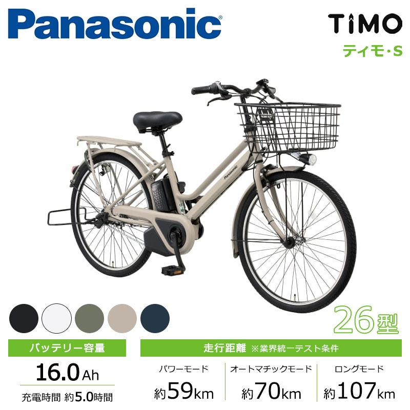 Panasonic電動自転車 494パナソニック電動自転車26インチ 26インチ