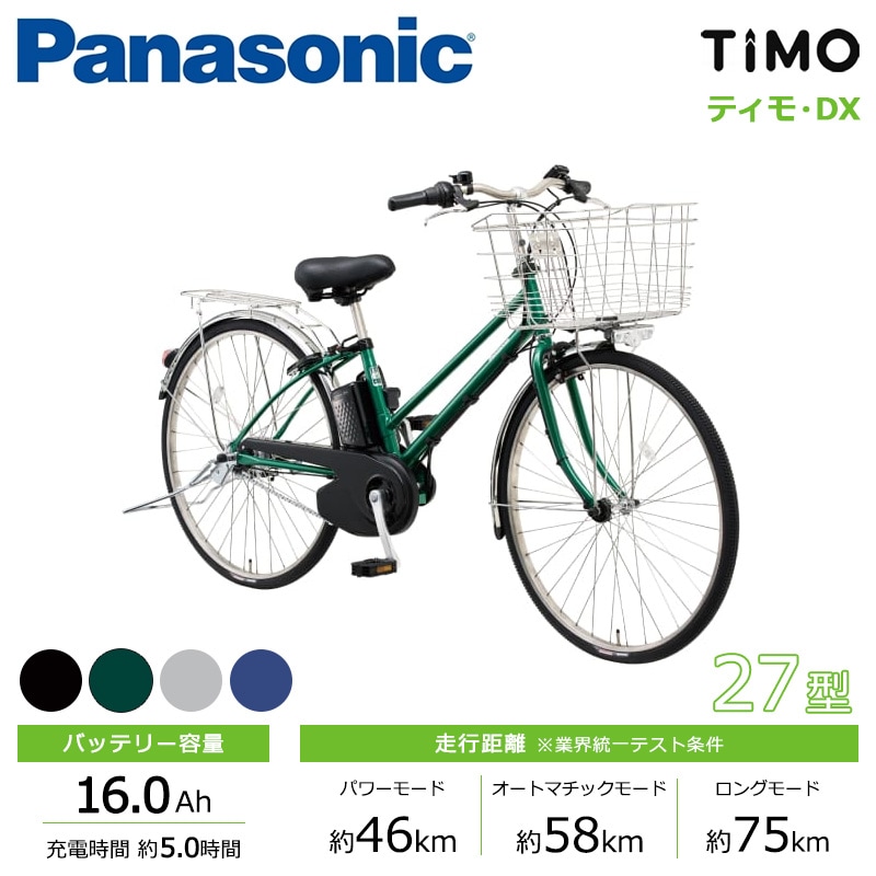 27インチの商品一覧｜自転車館（電動自転車（電動アシスト自転車