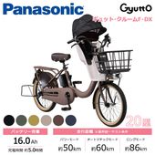 Panasonic パナソニック 電動自転車 ギュット・アニーズ・DX 20インチ