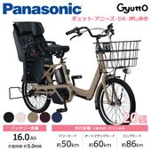 Panasonic パナソニック 電動自転車 ギュット・アニーズ・DX・26 26