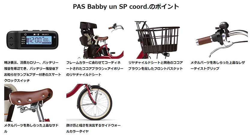 YAMAHA ヤマハ 電動自転車 PAS Babby un SP coord. 2023年モデル 20