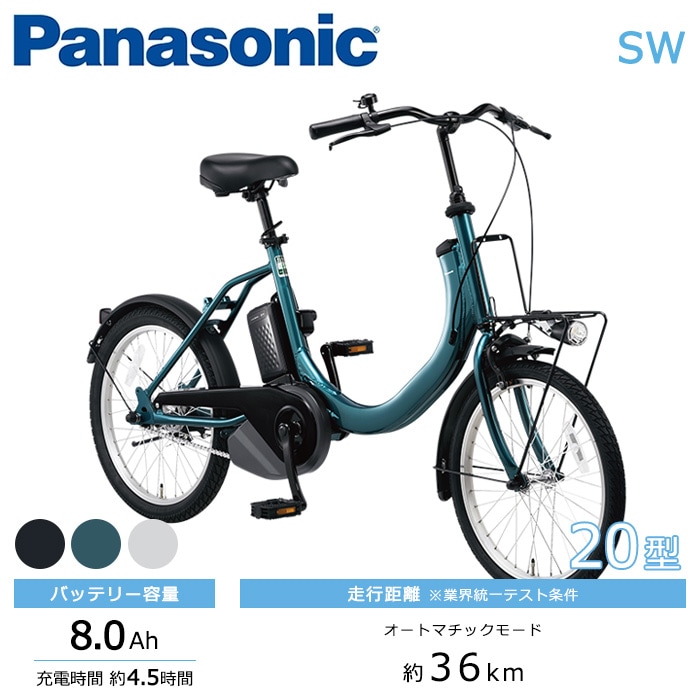 Panasonic パナソニック 電動自転車 SW 20インチ 2025年モデル BE