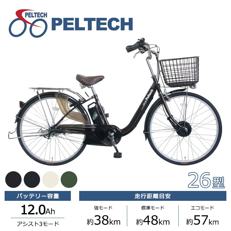 PELTECH ペルテック 電動自転車 TDF-14Z 26インチ 12Ah | おしゃれな