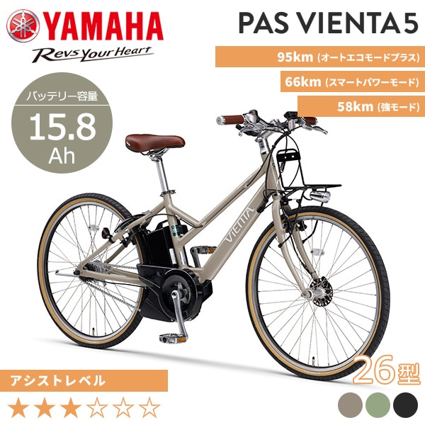 YAMAHA ヤマハ 電動自転車 PAS VIENTA5 26インチ 2024年モデル PA26V