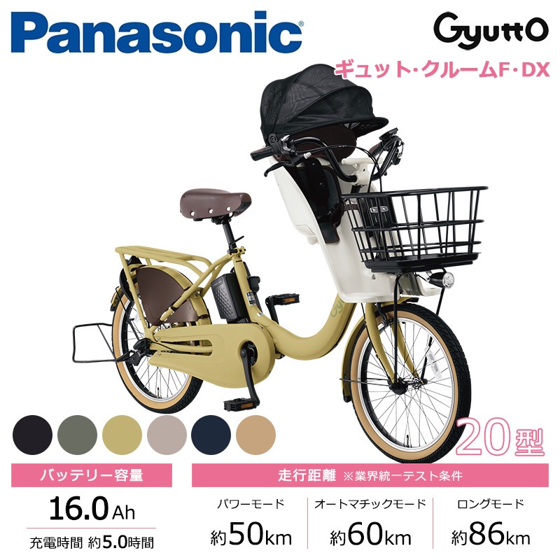 傷あり値引き】Panasonic パナソニック 電動自転車 ギュット・クルーム