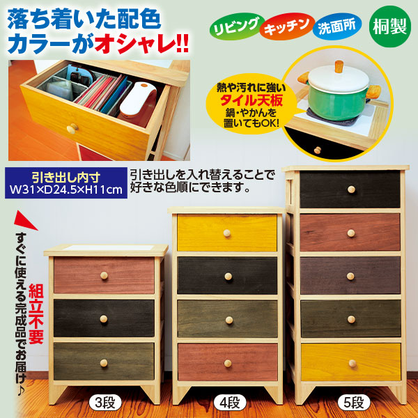 ◎タイル天板付き 桐製チェスト｜メルシーオンラインショップ