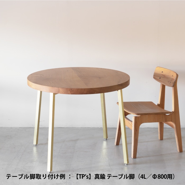 無垢天板 ナラ 円卓 Φ890 | 家具,無垢天板,ダイニングテーブル用