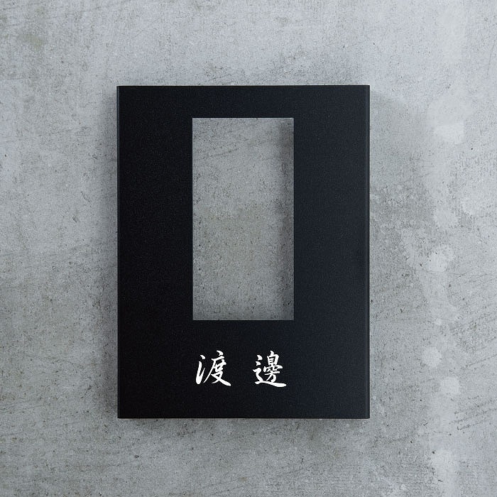 Haco】大型専用インターフォンカバー表札 | 表札 | オリジナル家具