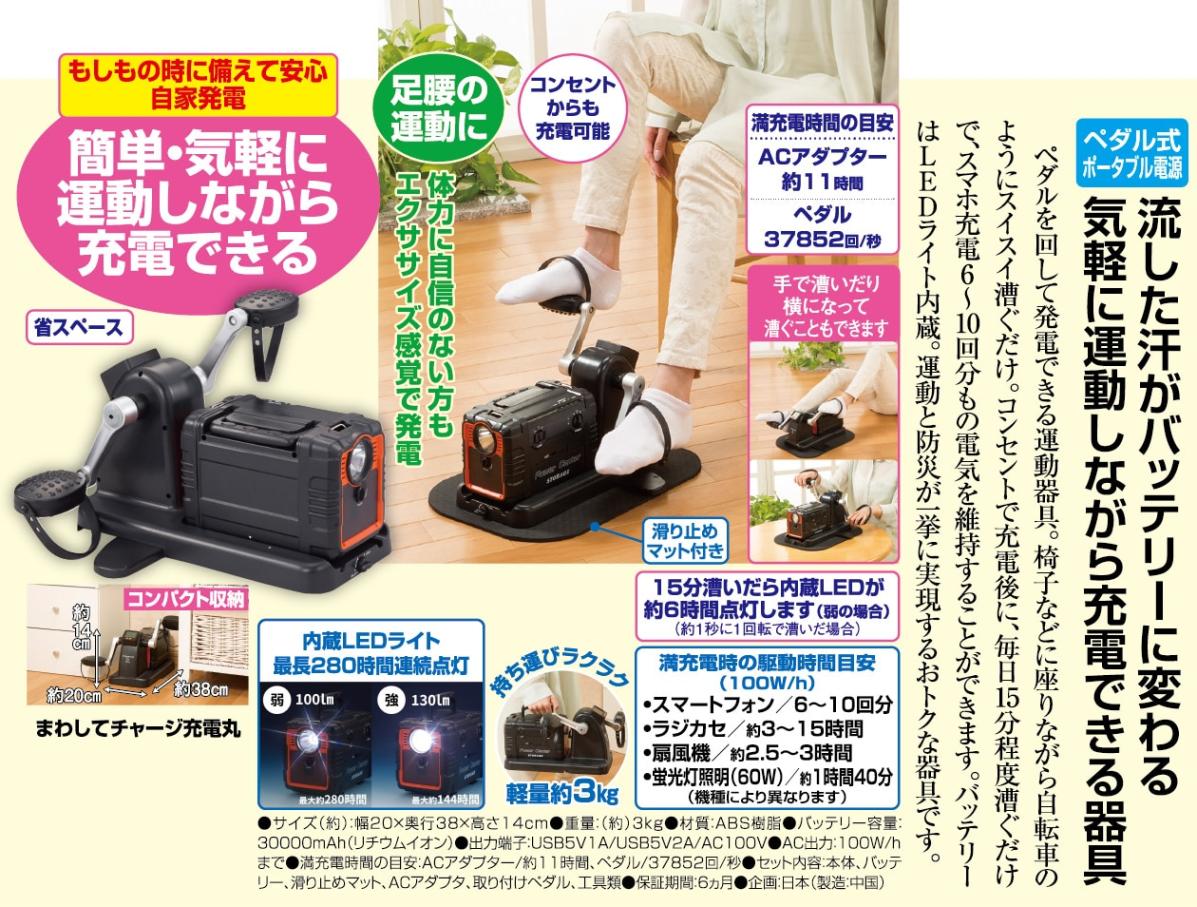 まわしてチャージ充電丸 - 熟年時代社 | 健康管理機器 | 熟年時代社 モール