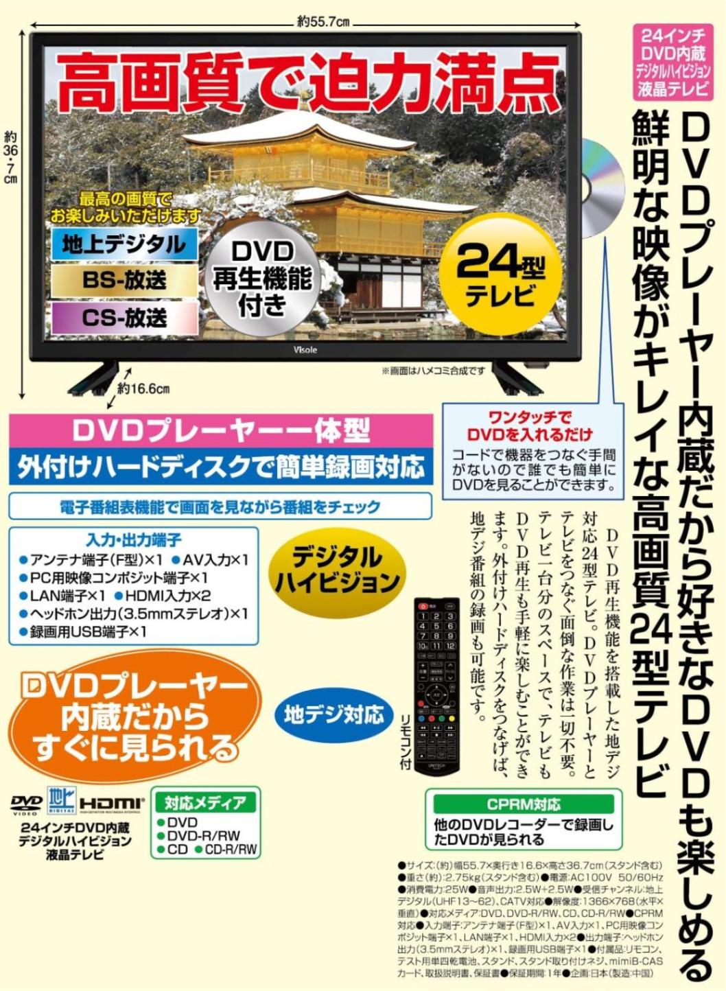 24インチDVD内蔵 デジタルハイビジョン液晶テレビ - 熟年時代社 | 音響