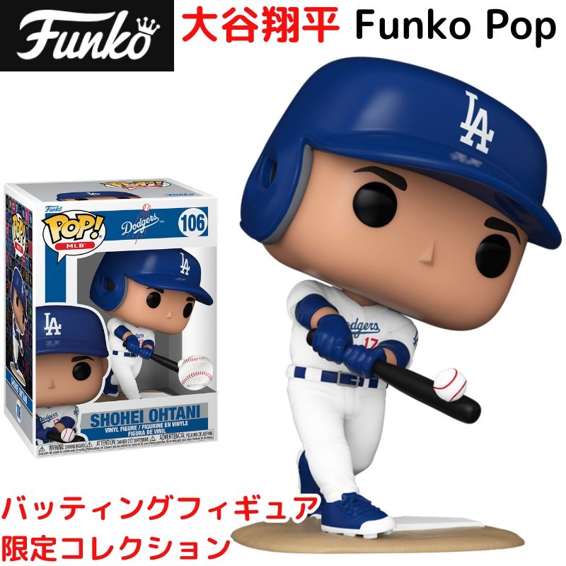 大谷翔平 Funko POP ファンコ フィギュア バッター大谷 ロサンゼルス