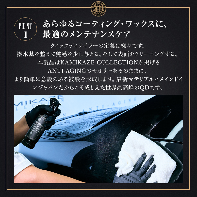 KMKZ QUICK DETAILER 2.0 | MAINTAIN | KAMIKAZE COLLECTION - WEB STORE