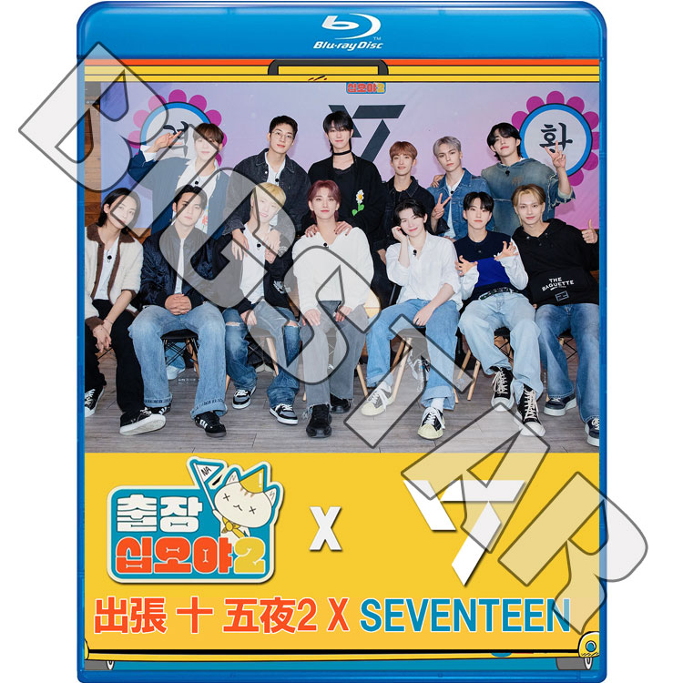 Blu-ray 出張十五夜 X SEVENTEEN 日本語字幕あり SEVENTEEN