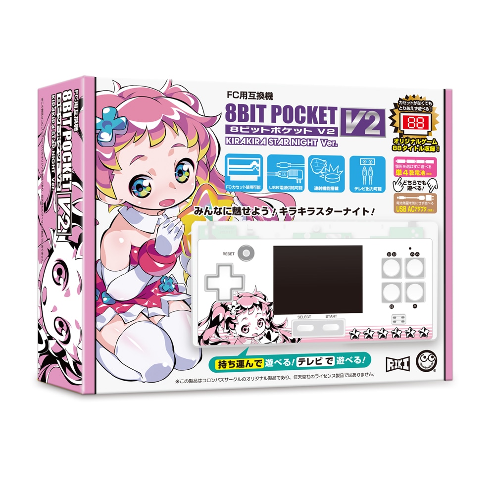 FC用互換機） 8ビットポケットV2 ＜キラキラスターナイトVer