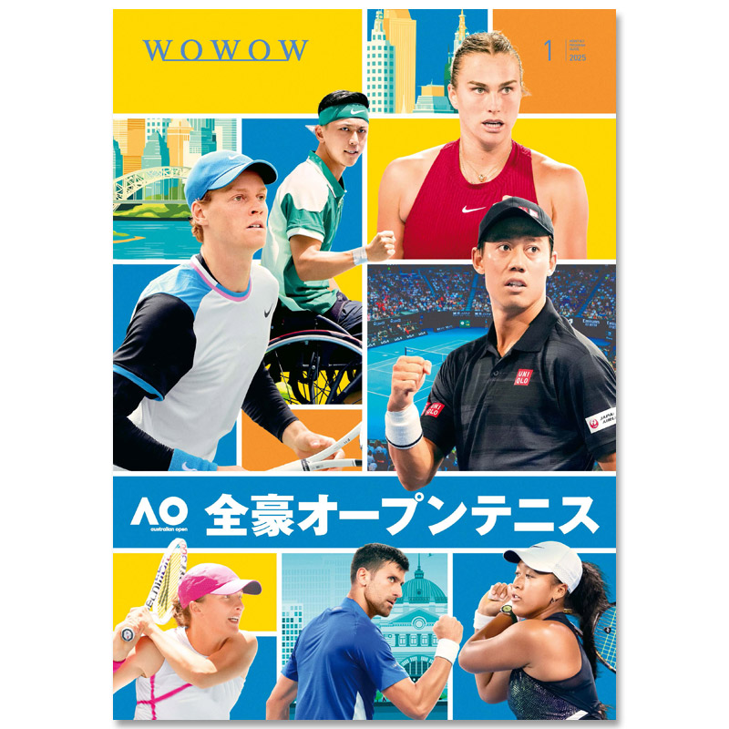 WOWOWプログラムガイド誌 2025年1月号 | WOWOWプログラムガイド誌