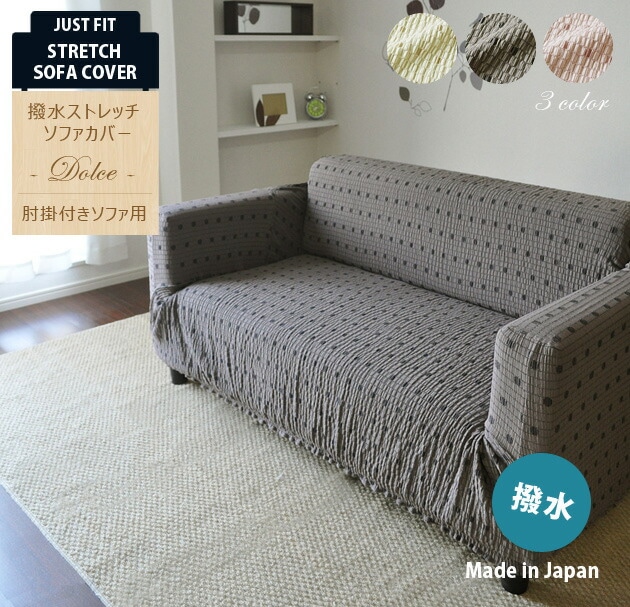 ソファカバー ドット柄 日本製 撥水 ストレッチニット ぴったり