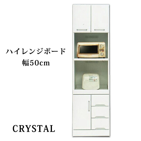 レンジ台 レンジボード キッチン収納 ハイレンジボード 幅50cm