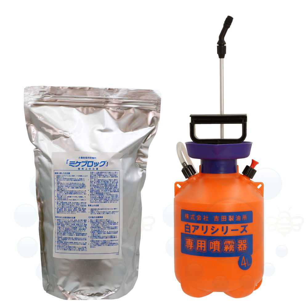 白アリミケブロック 2kg 土壌処理用＋専用4L噴霧器セット