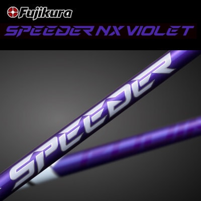 ≪2024年9月発売≫ フジクラ SPEEDER NX VIOLET （ヴァイオレット