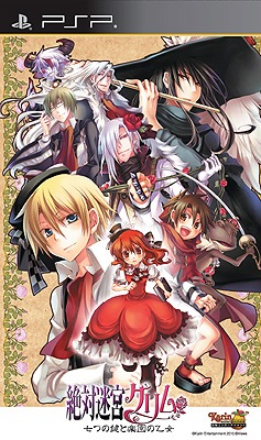 通常版】絶対迷宮グリム－七つの鍵と楽園の乙女－（PSPソフト
