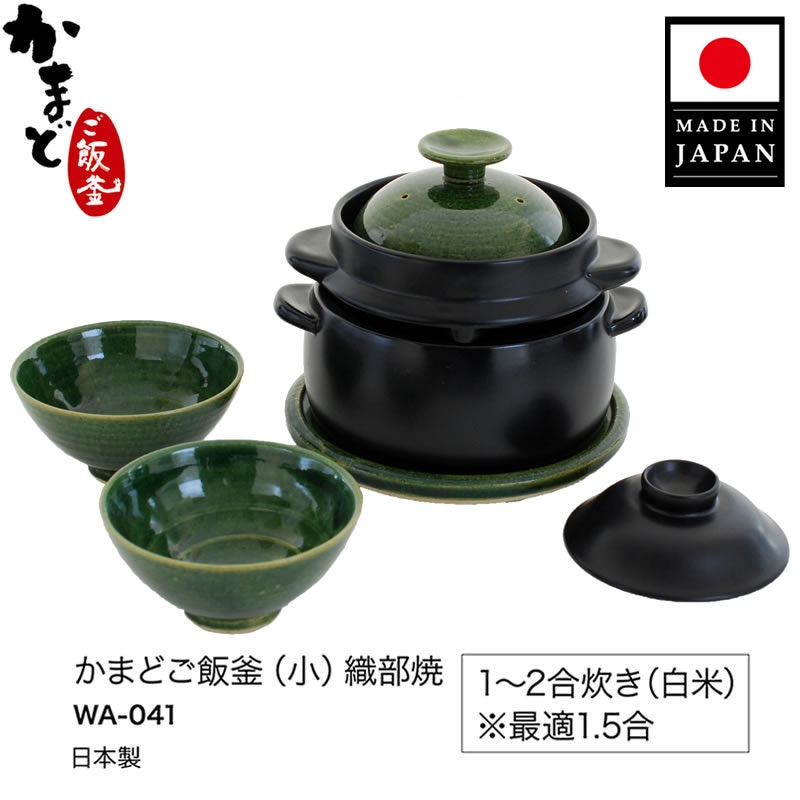 かまどご飯釜 織部焼（日本製） | 炊飯鍋/炊飯土鍋 | K+dep/ケデップ