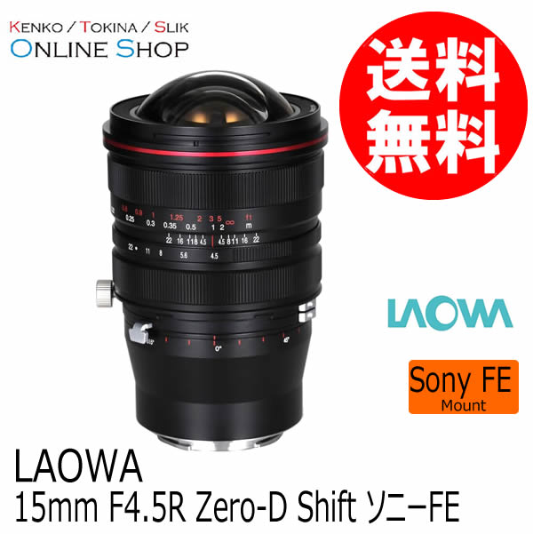 取寄】 (SJ) 15mm F4.5 R Zero-D Shift ソニーFEマウント 交換レンズ