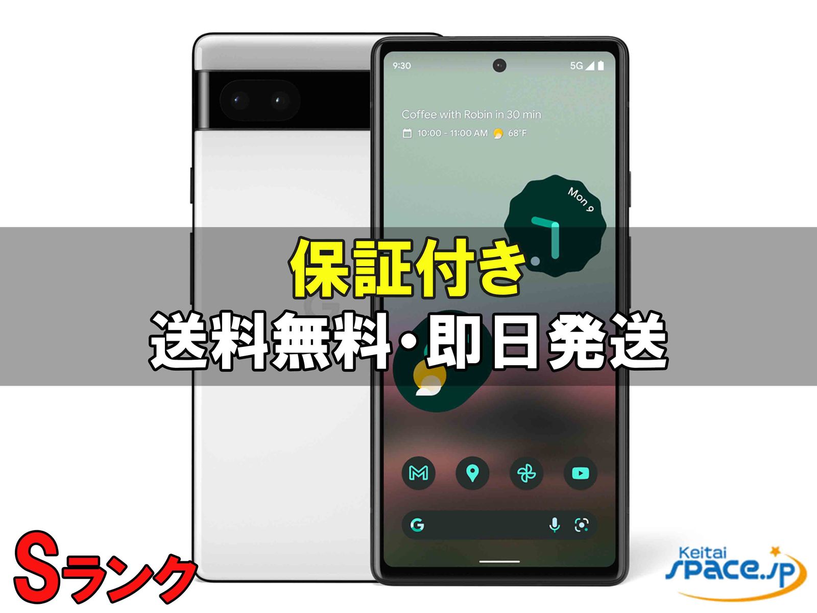 中古Sランク Pixel 6a 128gb chalk ｜スマートフォン格安販売の【携帯