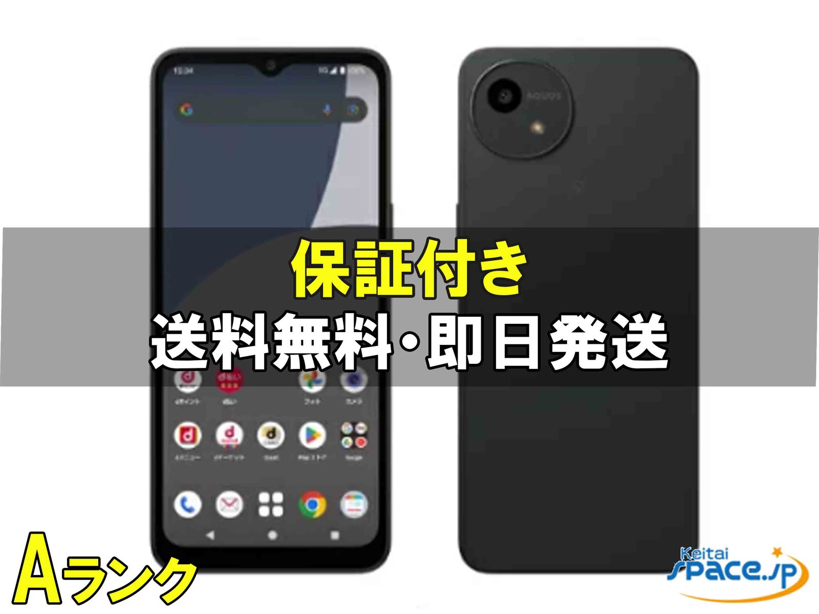 中古Aランク AQUOS wish4 SH-52E black ｜スマートフォン格安販売の