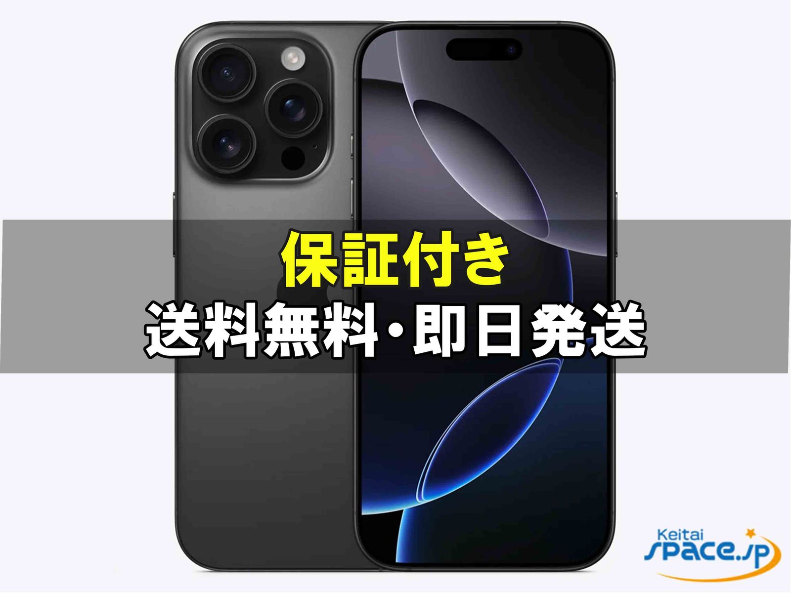 新品未開封 iPhone16 Pro Max 1tb black ｜スマートフォン格安販売の