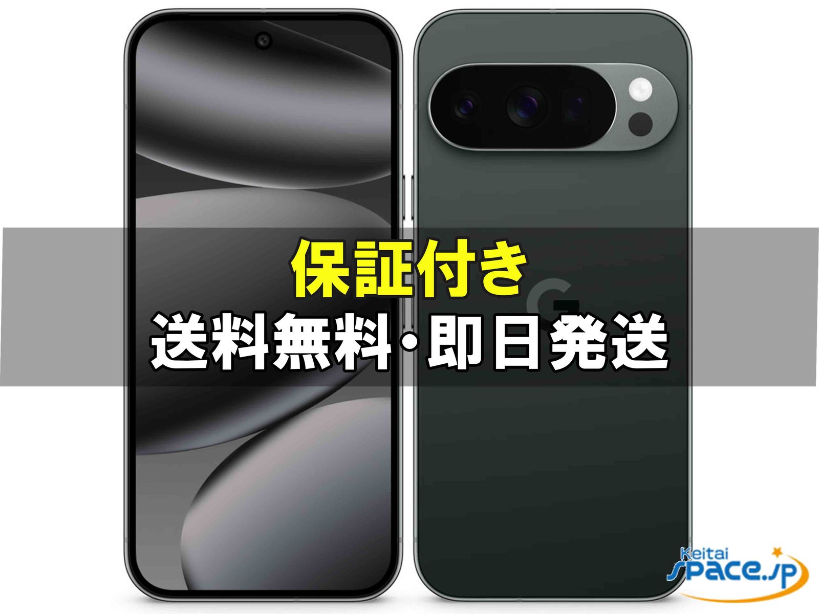 新品未開封 Pixel 10 Pro 256gb obsidian ｜スマートフォン格安販売の